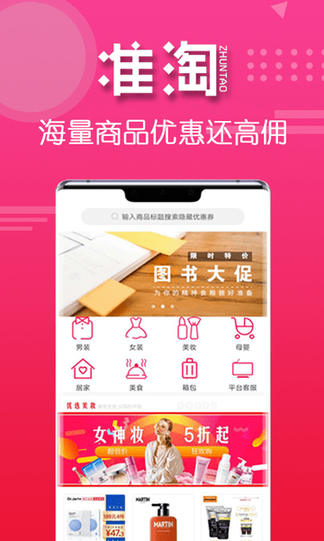 准淘app 截图3