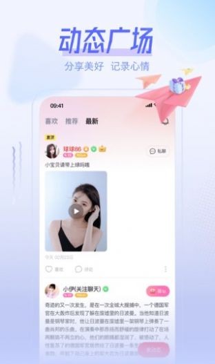 桃伴交友 截图4