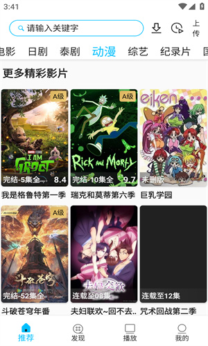 美剧巴士安卓免费版 截图4