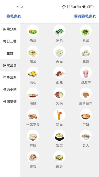 誉犇菜谱 截图3