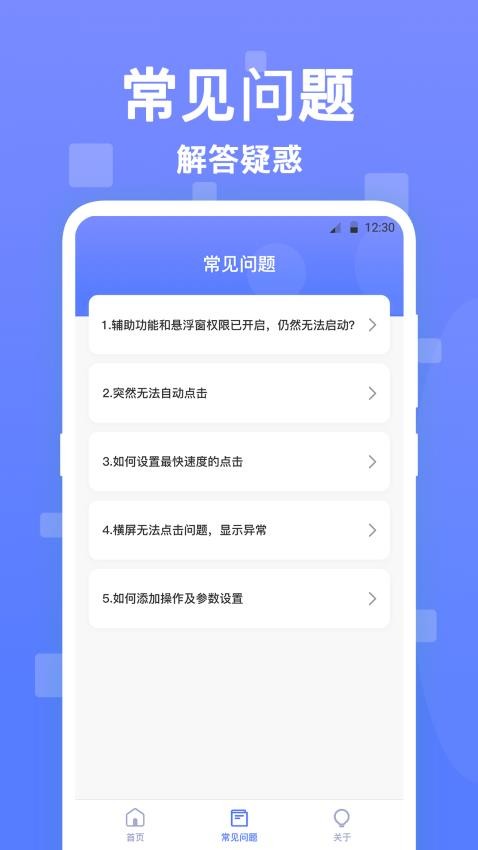 点击器王者手机版 截图1