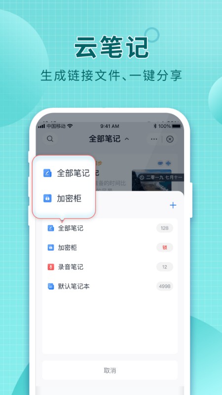 和彩云网盘app mcloud9.1.2 截图4