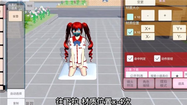 樱花校园模拟器夏季校服 截图2