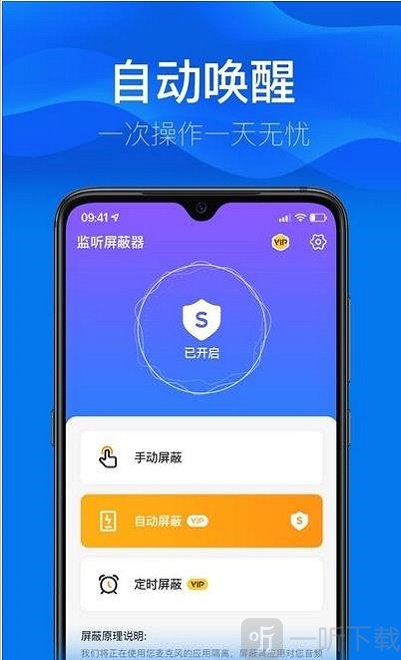 监听屏蔽器 截图2