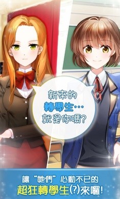 转学生的恋爱日记官方正版 截图2