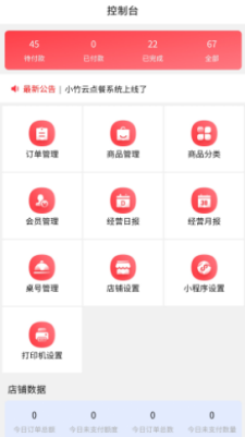 小竹云点单 截图1
