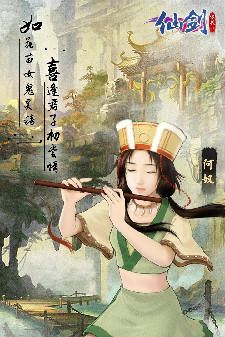 仙剑客栈免费版 截图2