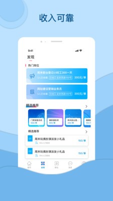 鸿鹄招聘 截图2