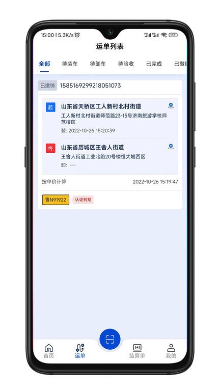 华米货运司机端 截图2