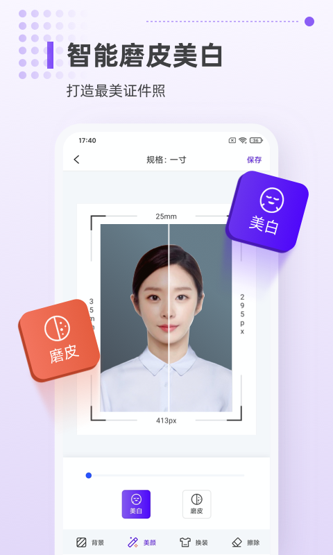 证件照制作相机app 截图4