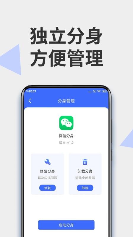 微分身术APP v1.1.8 截图2