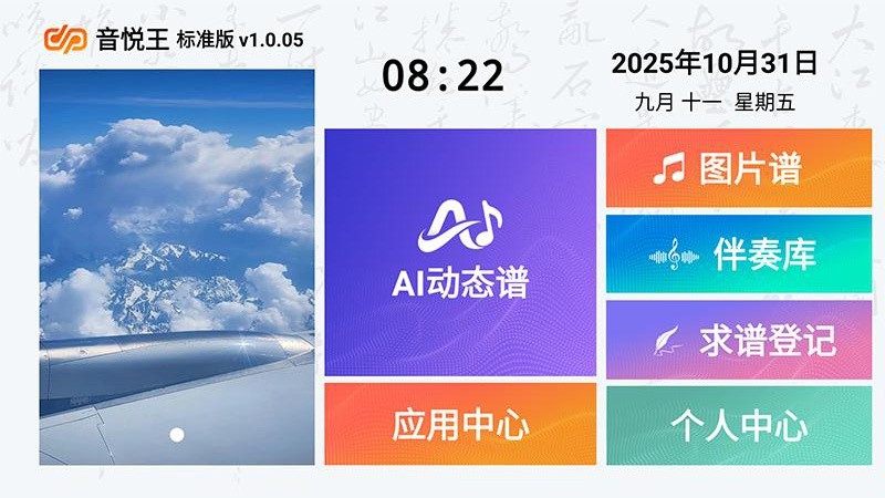 音悦王app 截图4