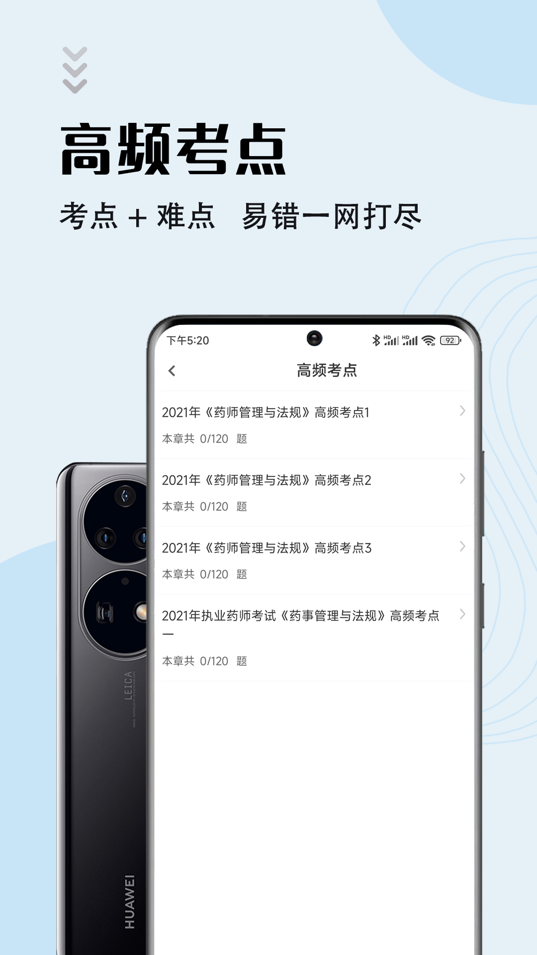 执业药师智题库 截图1