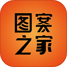 图案之家app