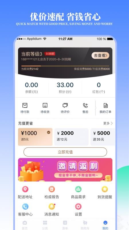 冻品云软件 v2.17.2 截图5