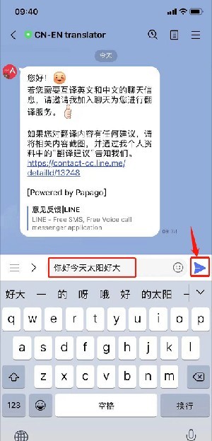 line安卓最新版 截图7