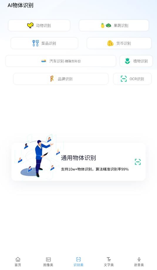 AI工具箱最新版 截图2