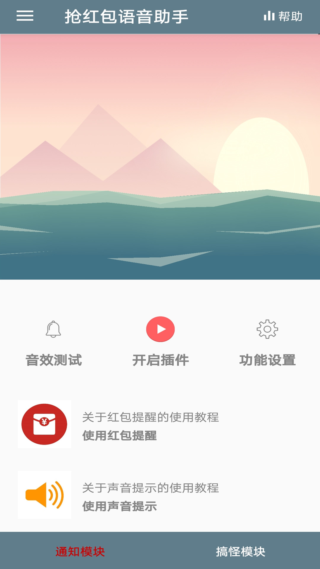 抢红包语音助手 截图1