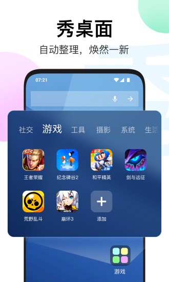 秀桌面 截图1
