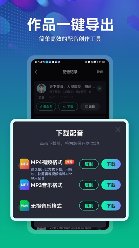 小配音 截图4