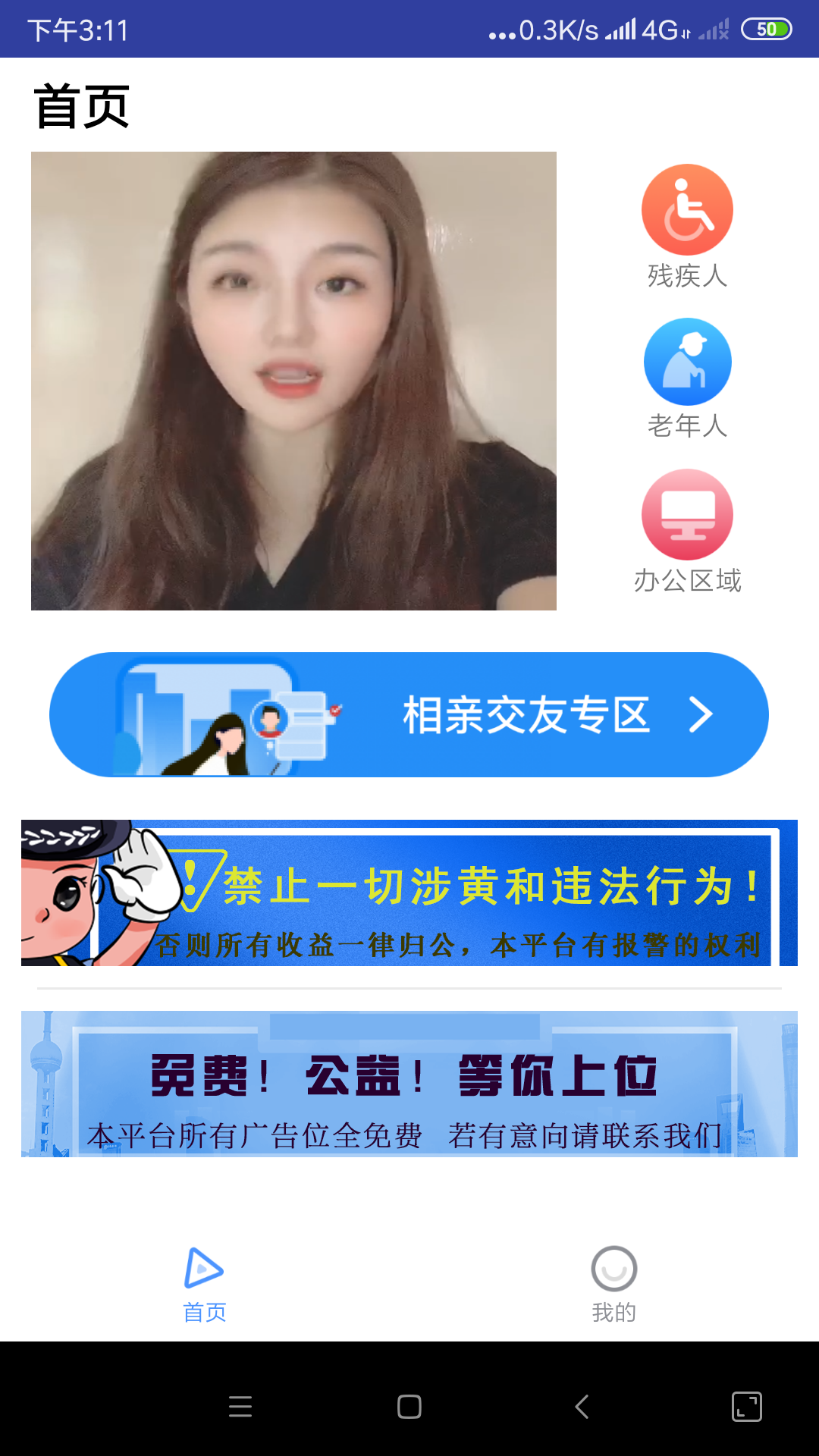 王炸交友 截图2