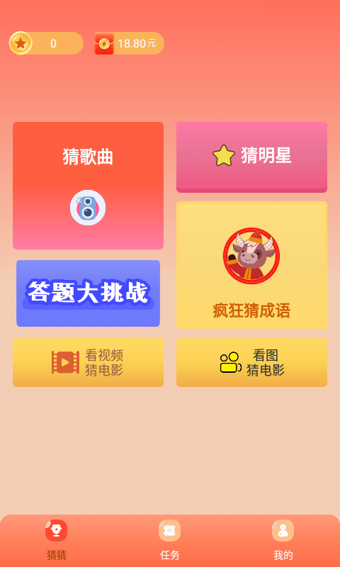 答题冠军 截图1