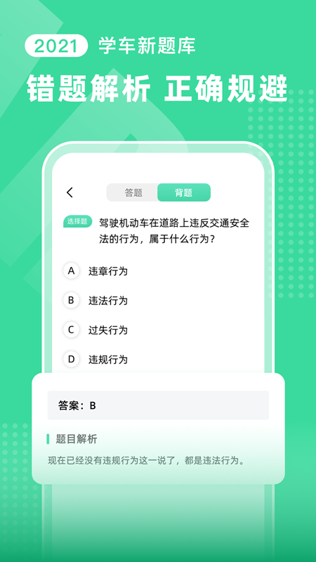 驾车宝典最新版 截图1