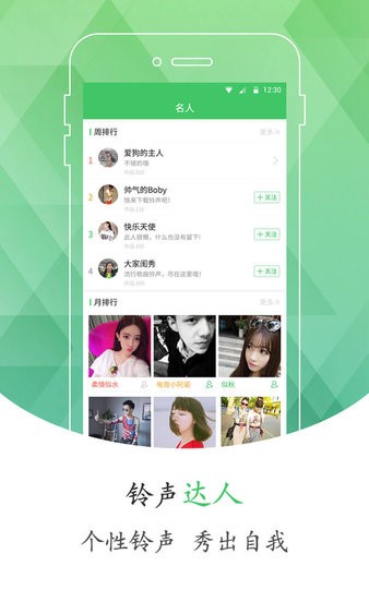 手机铃声库app v2.3.6 截图3