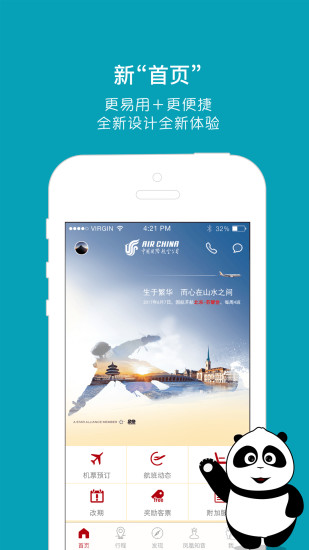 中国国航app