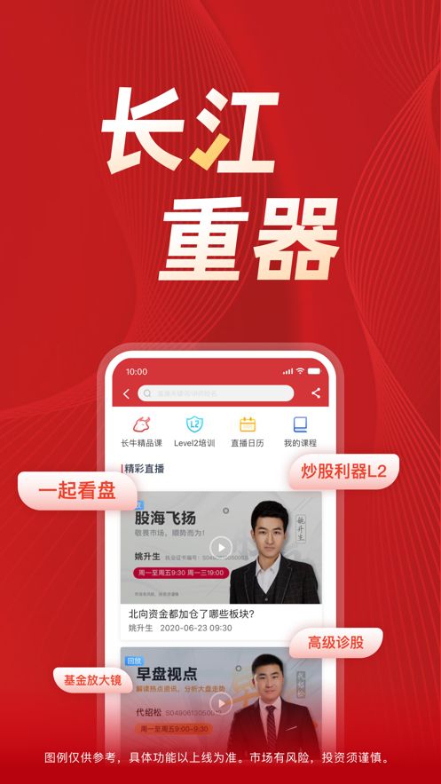 股票投资神器app 截图1