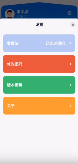 广东高速稽核app 截图1