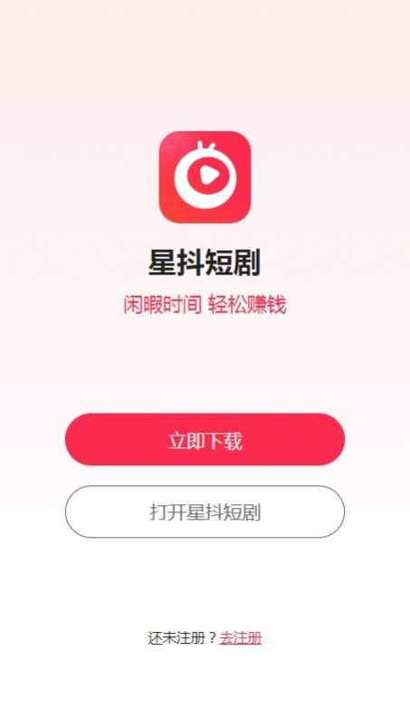 星抖短剧tv版 截图3