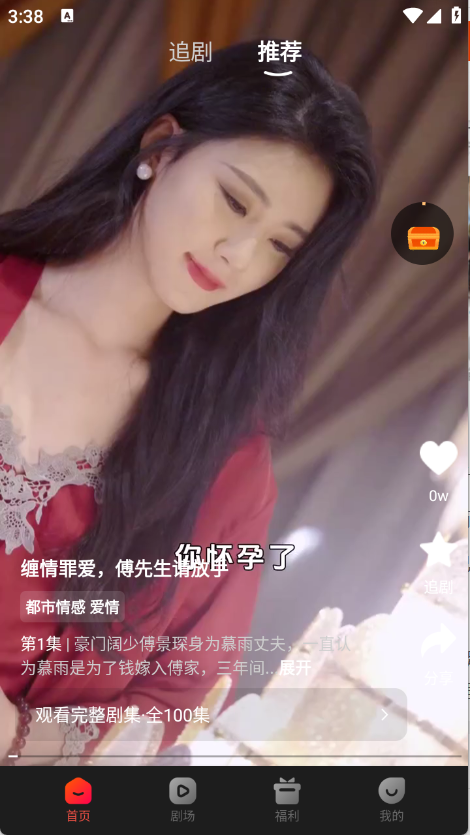 虾看短剧app免费 截图4