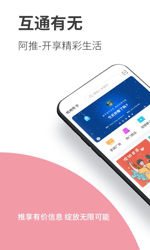 阿推app最新版