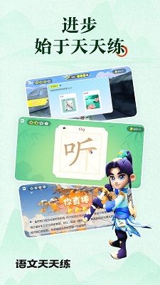 语文天天练免费下载 截图1