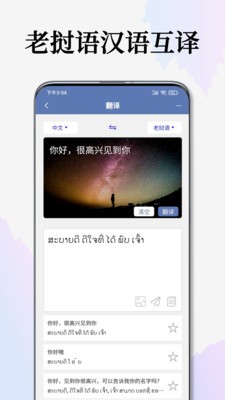 老挝语翻译通 截图3