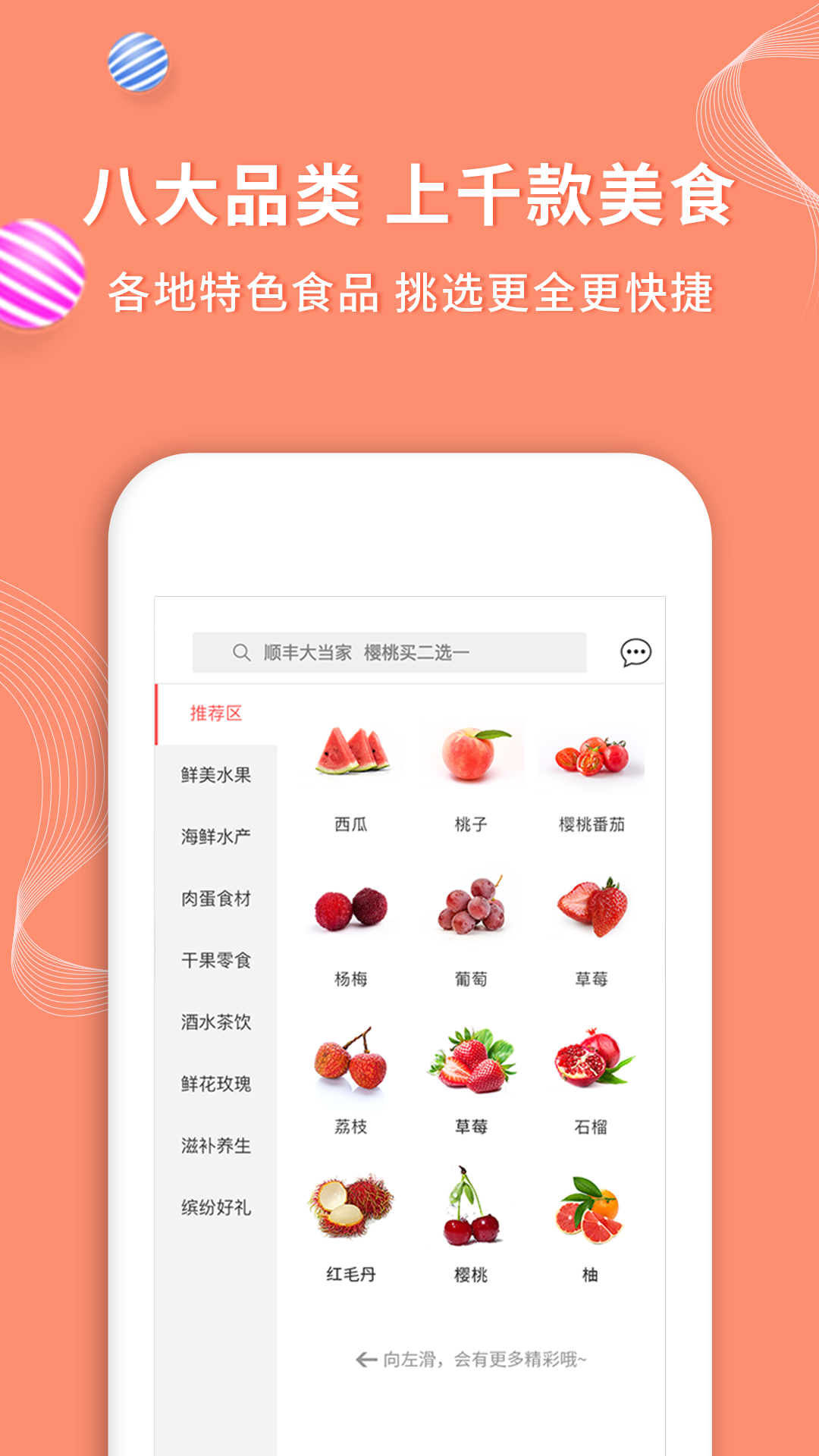 年丰大当家app 截图2