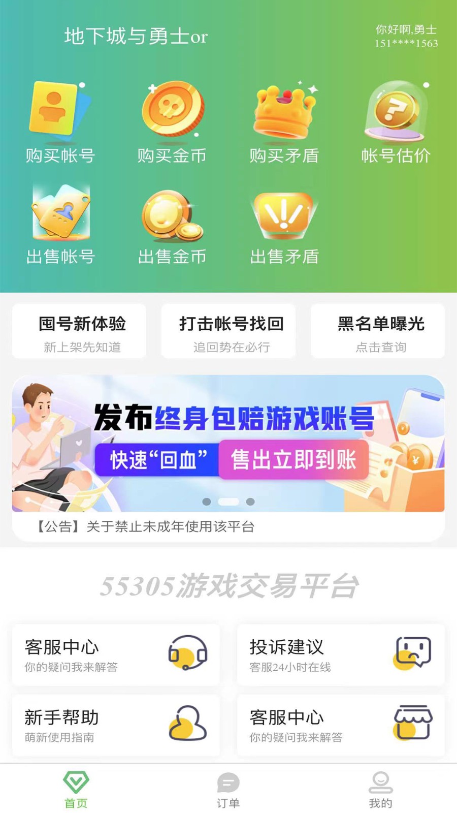 55305助手 截图1