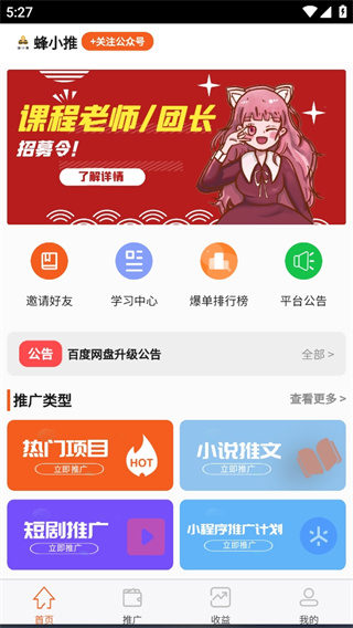 蜂小推app 截图1