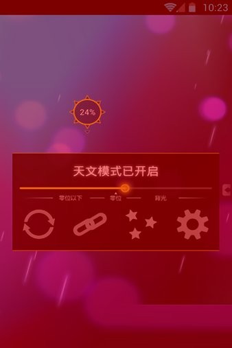 lux亮度调节大师 截图1