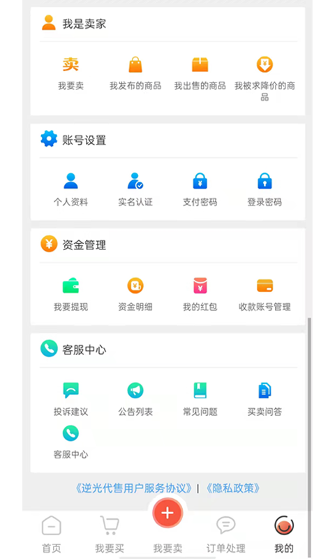 逆光代售app 截图3