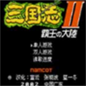 三国志2霸王的大陆安卓版  v1.1.0