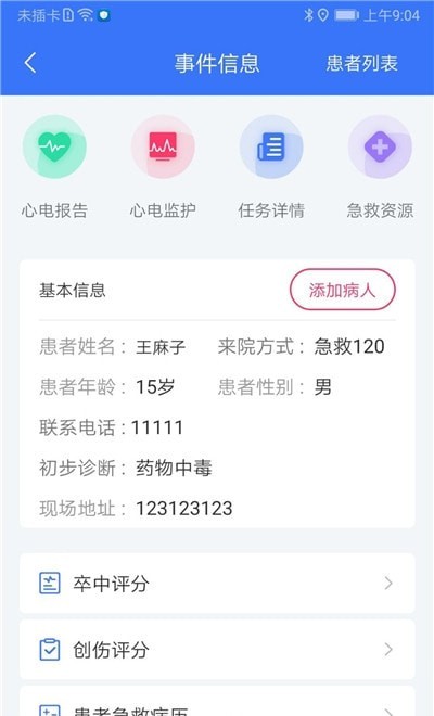 新郑急救中心 截图3