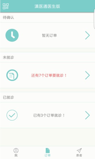 滇医通预约挂号 截图4