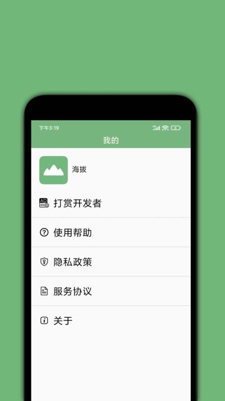 海拔高度测量app