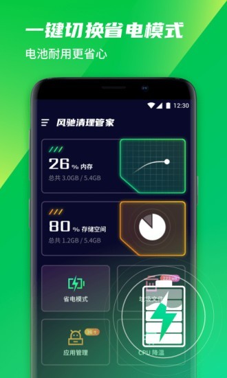 风驰清理管家 截图2