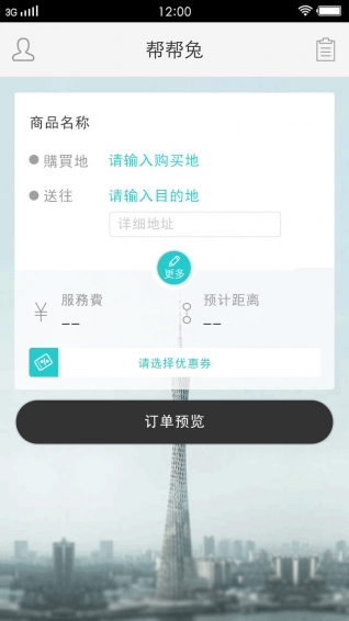 帮帮兔 app 1.3.00 截图2