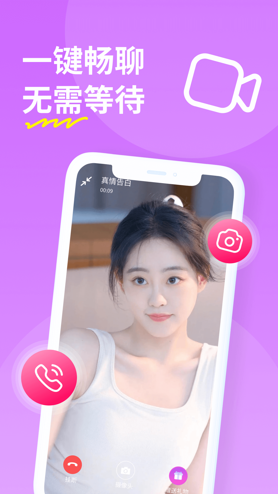 糖聊交友 截图3
