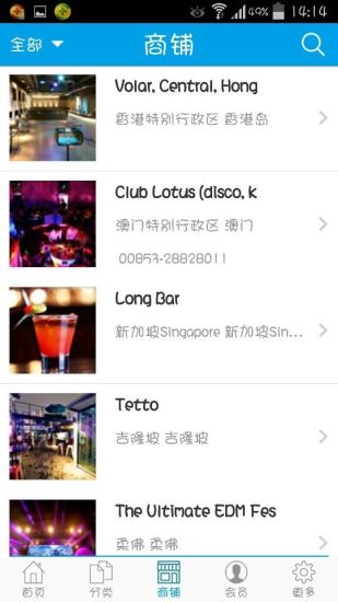 酒吧街app 截图3