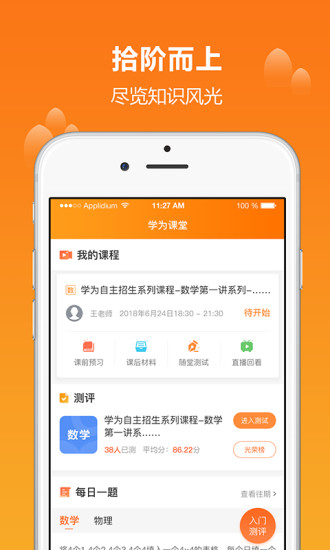 学为课堂app v1.9.4 截图1